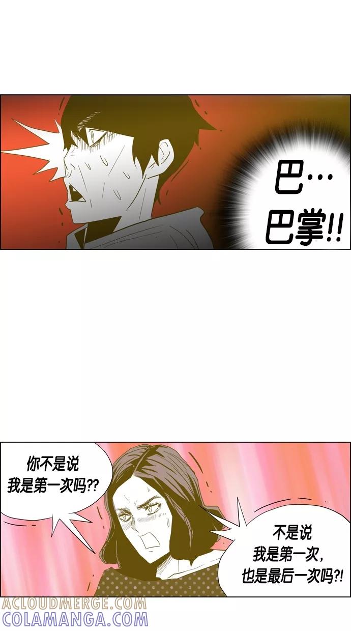 一往无前 [第75话] 对不起 哥 第28页