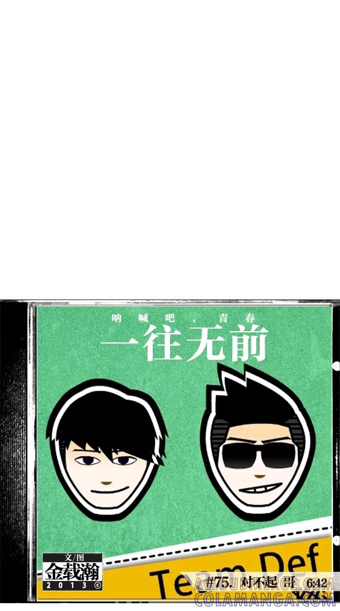 一往无前 [第75话] 对不起 哥 第10页