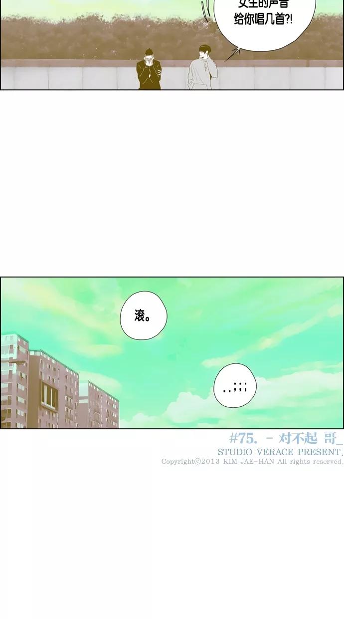 一往无前 [第75话] 对不起 哥 第63页