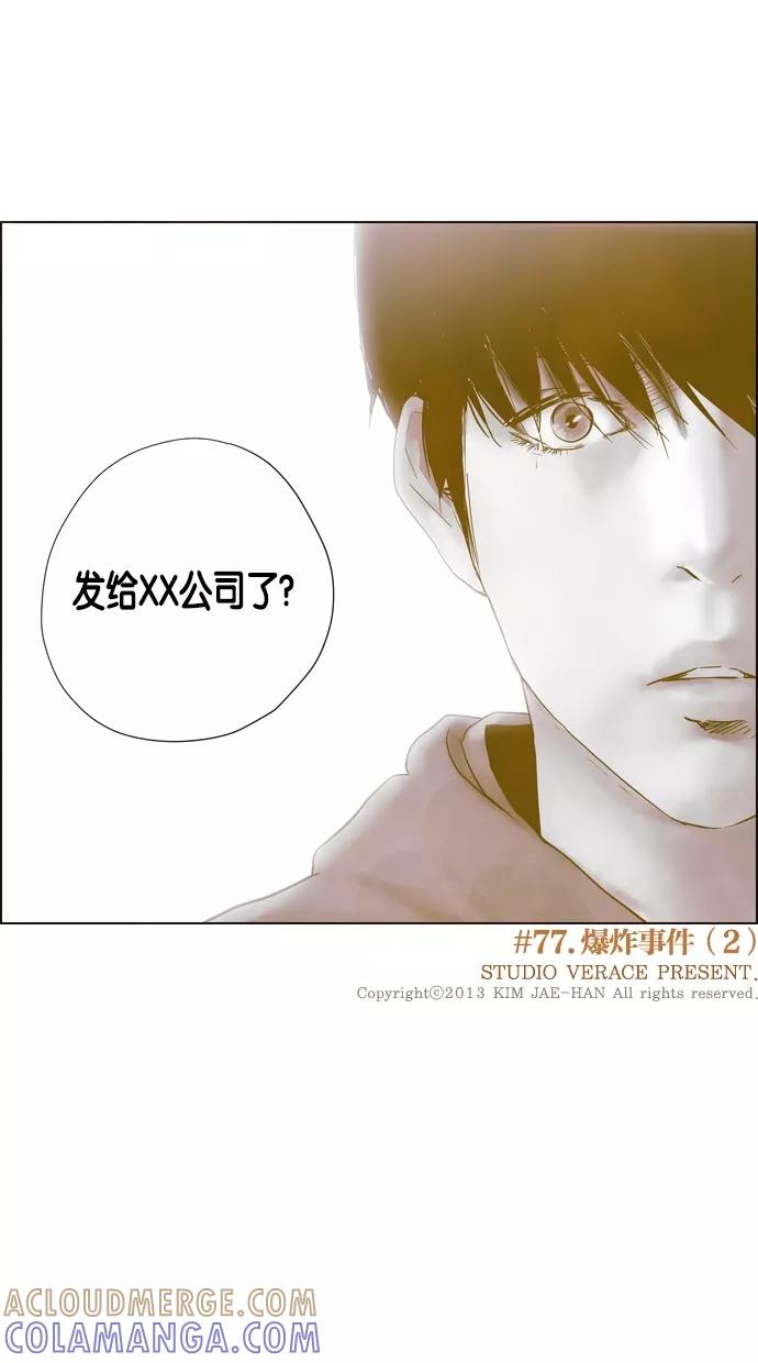 一往无前 [第77话] 爆炸事件 （2） 第55页