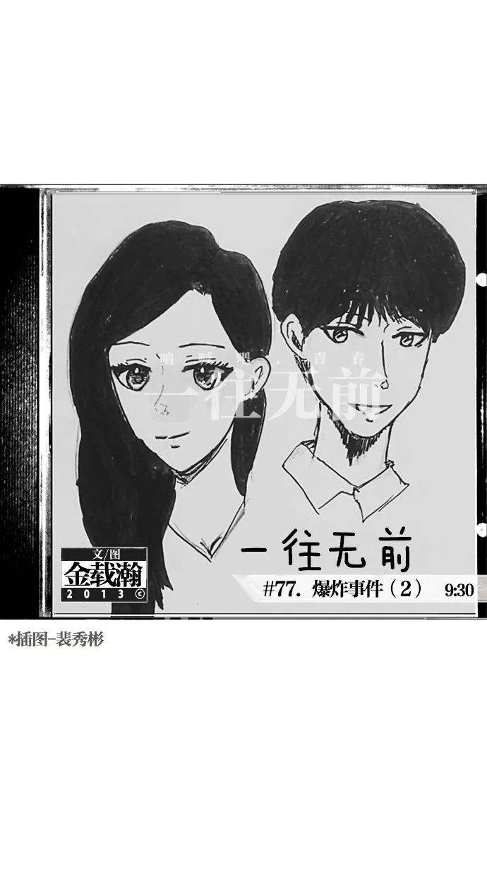 一往无前 [第77话] 爆炸事件 （2） 第6页