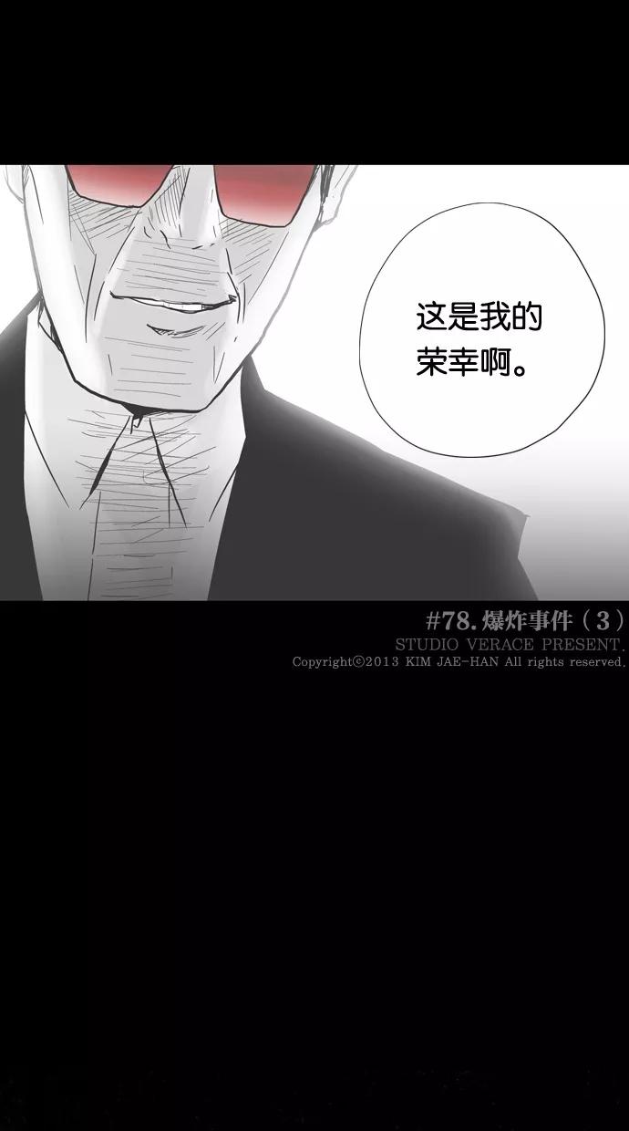 一往无前 [第78话] 爆炸事件 （3） 第30页