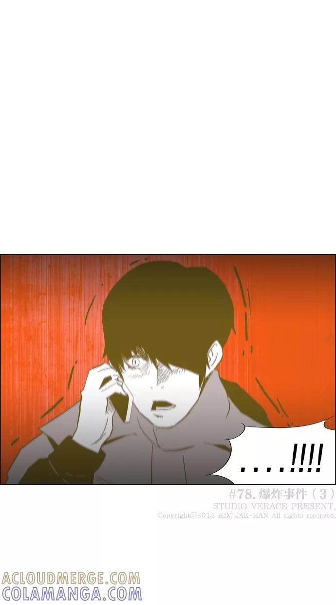 一往无前 [第78话] 爆炸事件 （3） 第39页