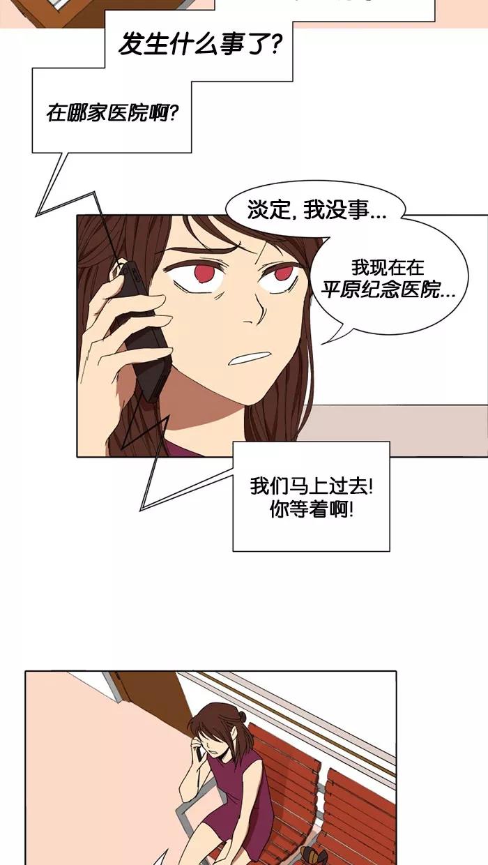 《I Love Liu》第7话 第56页