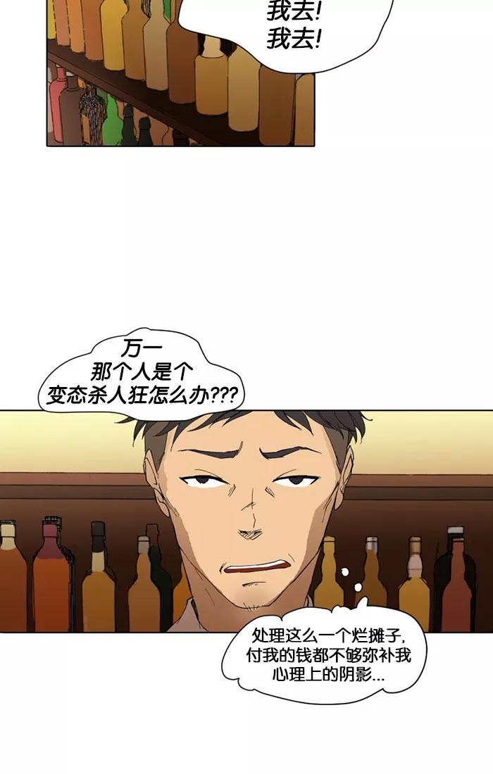《I Love Liu》第7话 第23页