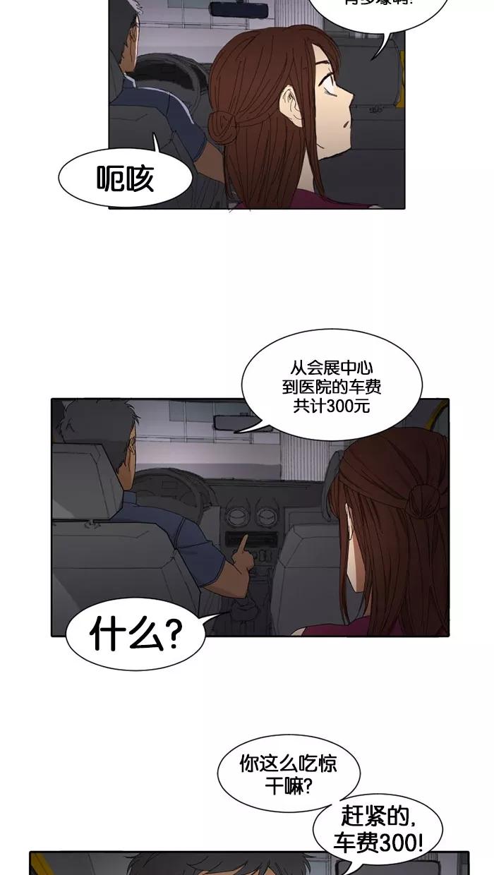 《I Love Liu》第7话 第3页
