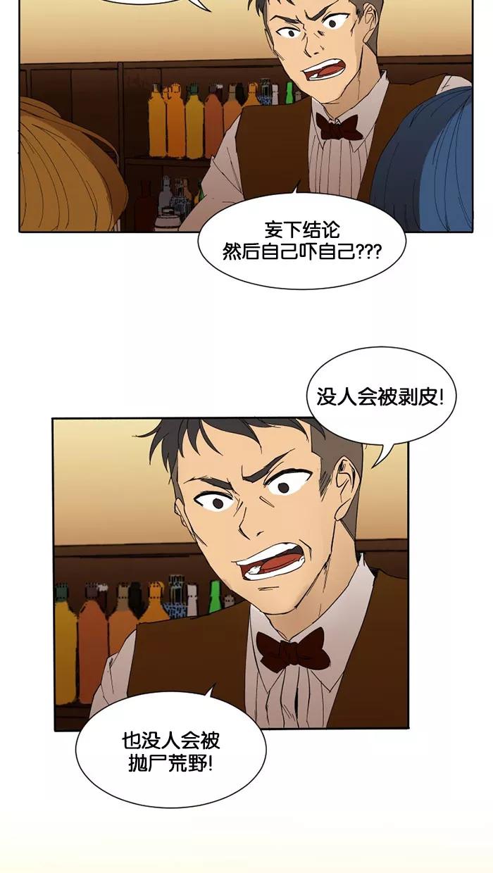 《I Love Liu》第7话 第27页