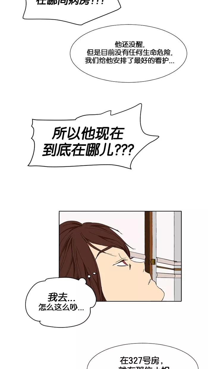 《I Love Liu》第7话 第59页