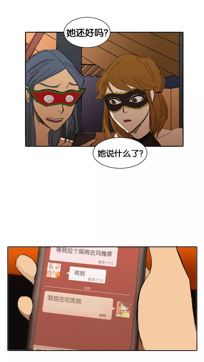 《I Love Liu》第7话 第32页