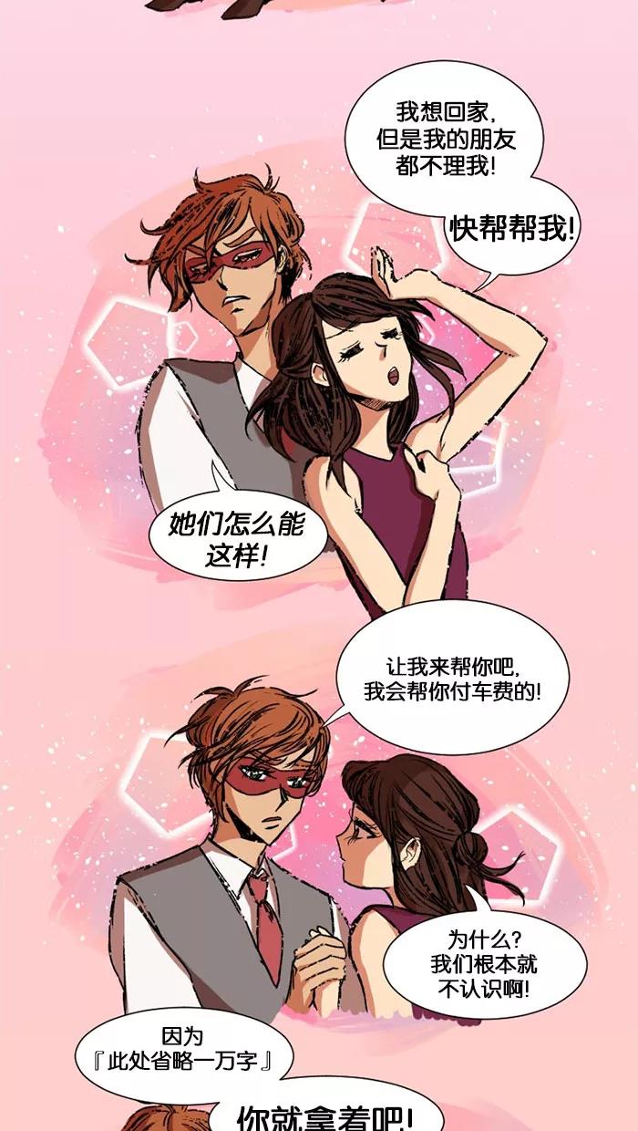 《I Love Liu》第7话 第39页