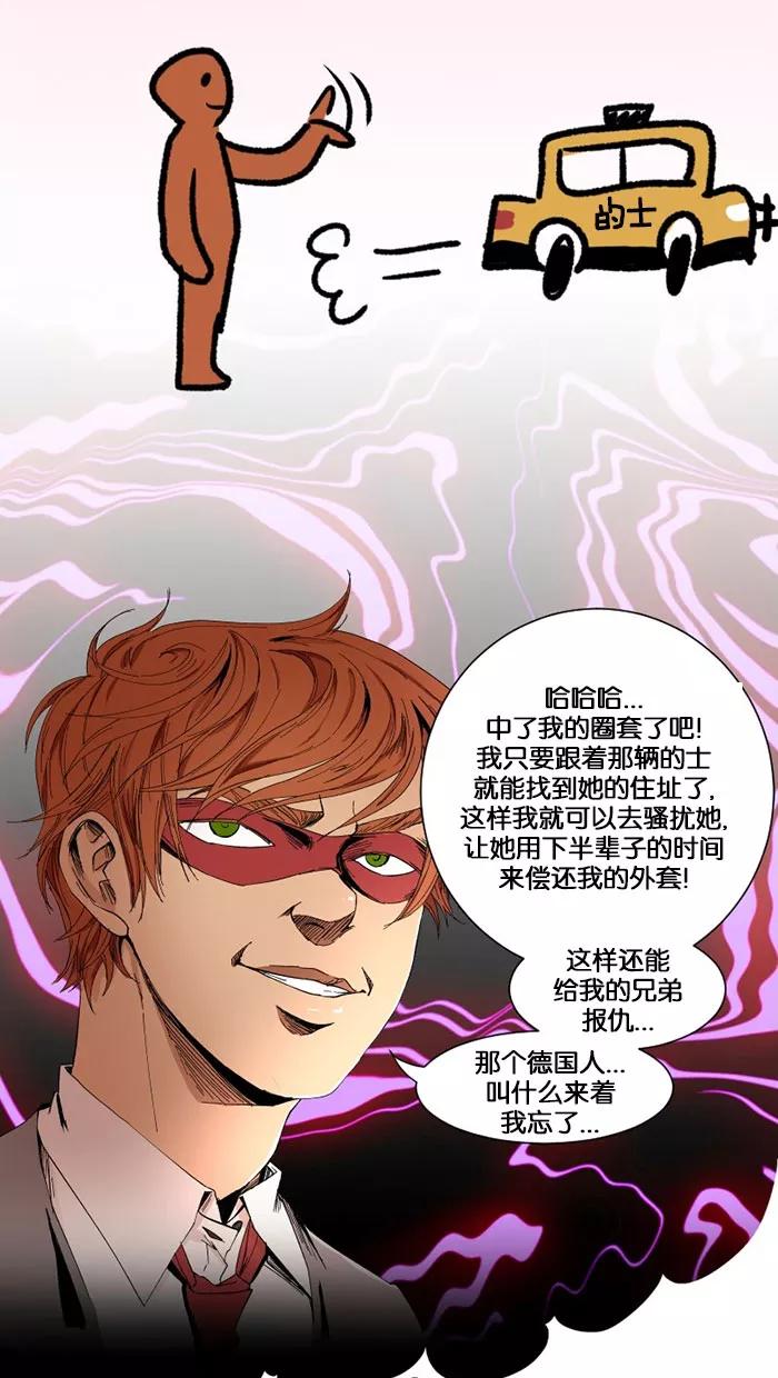 《I Love Liu》第7话 第41页