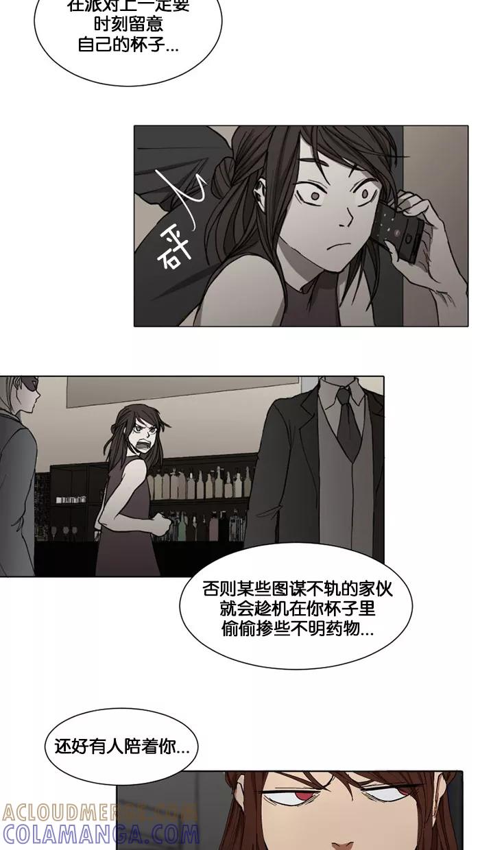 《I Love Liu》第7话 第16页