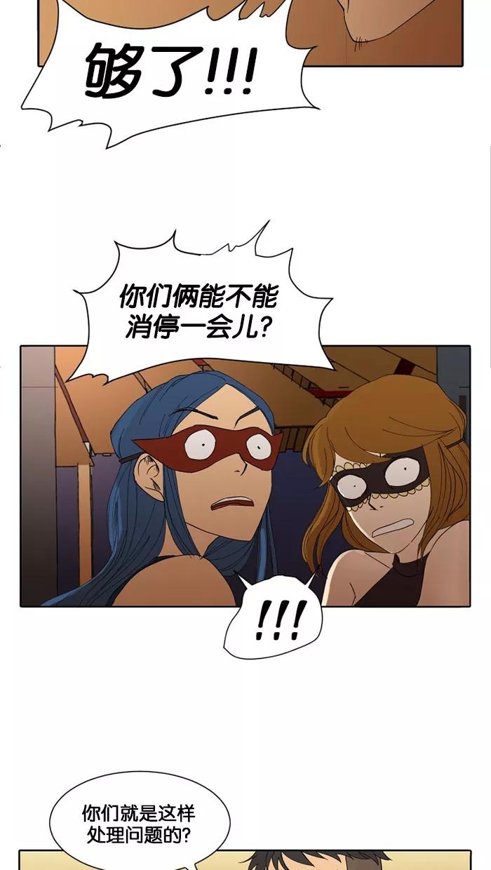 《I Love Liu》第7话 第26页