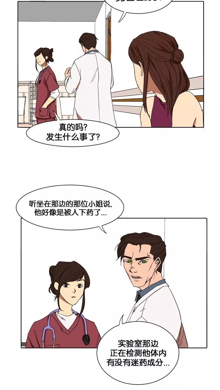 《I Love Liu》第7话 第44页