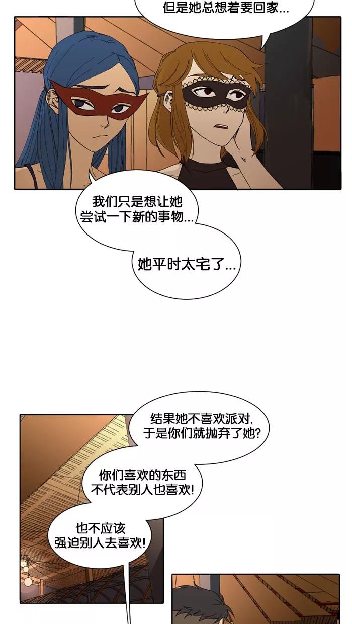 《I Love Liu》第7话 第29页