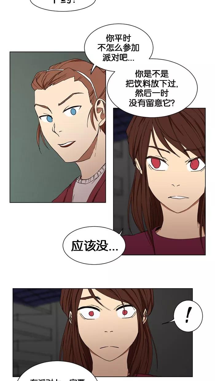 《I Love Liu》第7话 第15页
