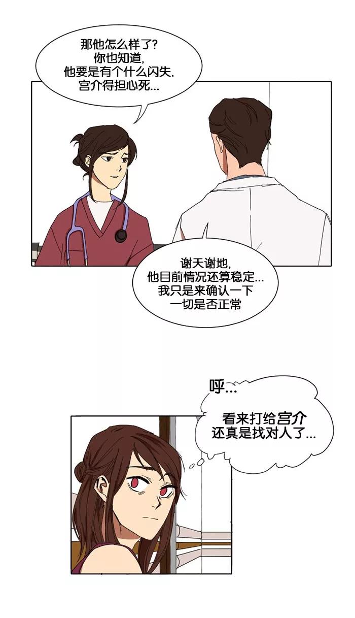 《I Love Liu》第7话 第45页