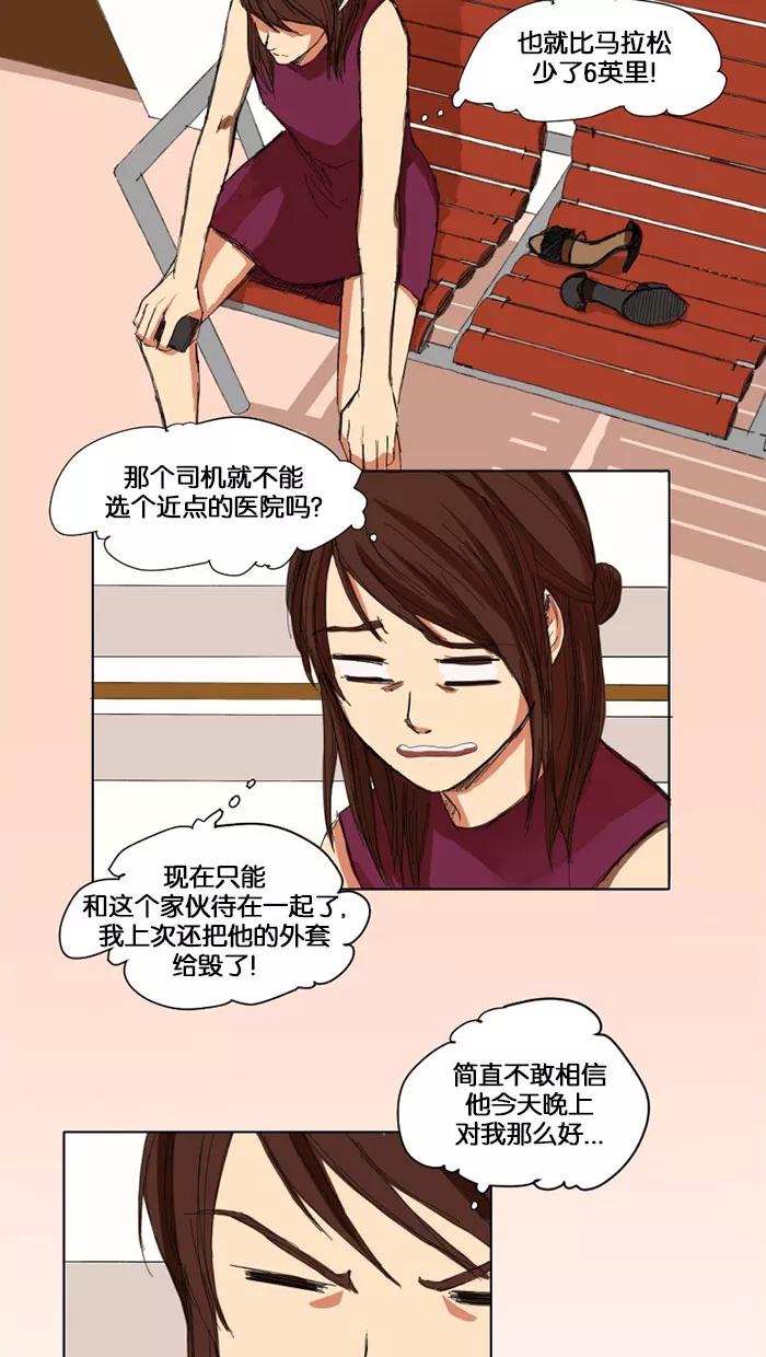《I Love Liu》第7话 第36页