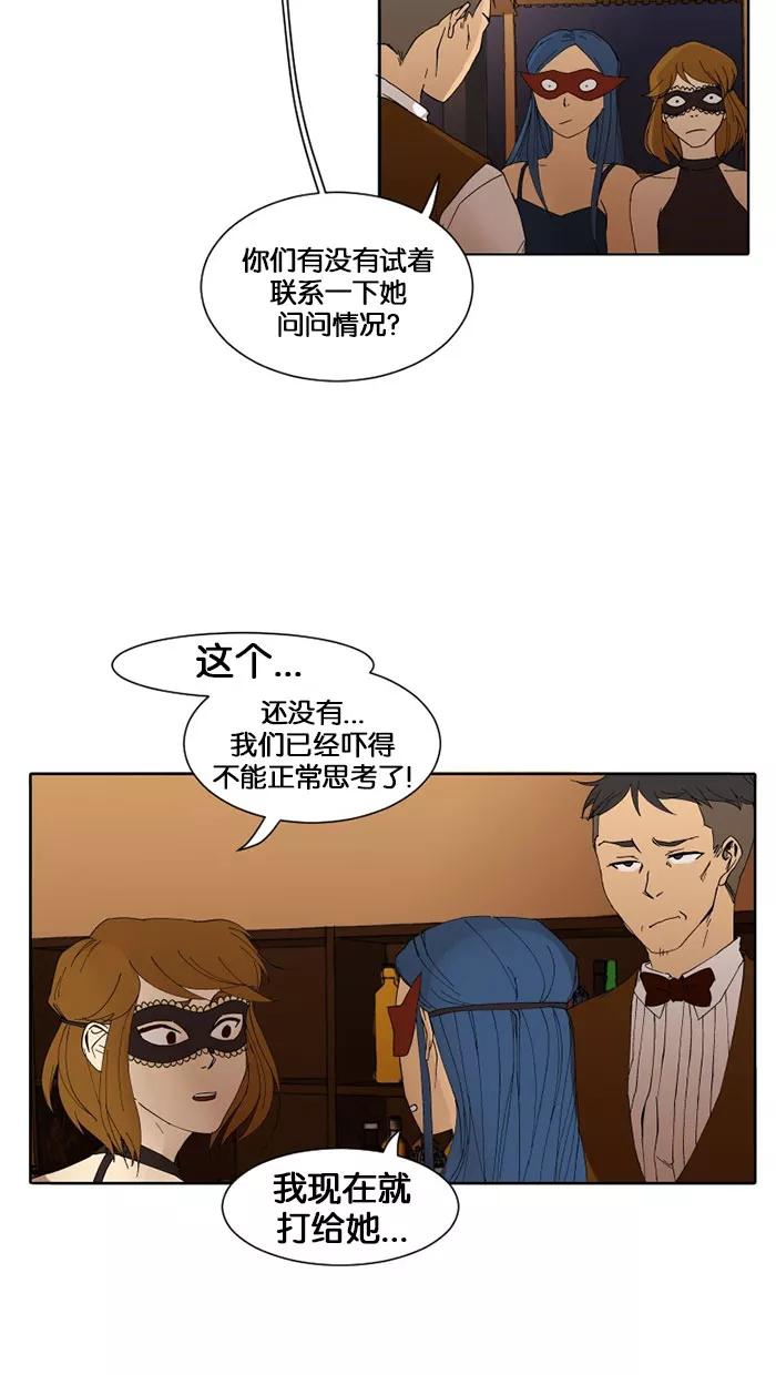 《I Love Liu》第7话 第30页