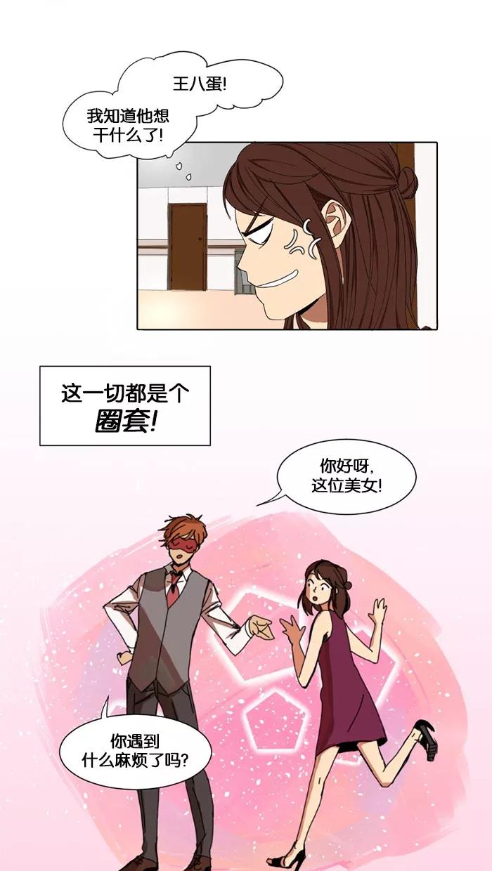 《I Love Liu》第7话 第38页