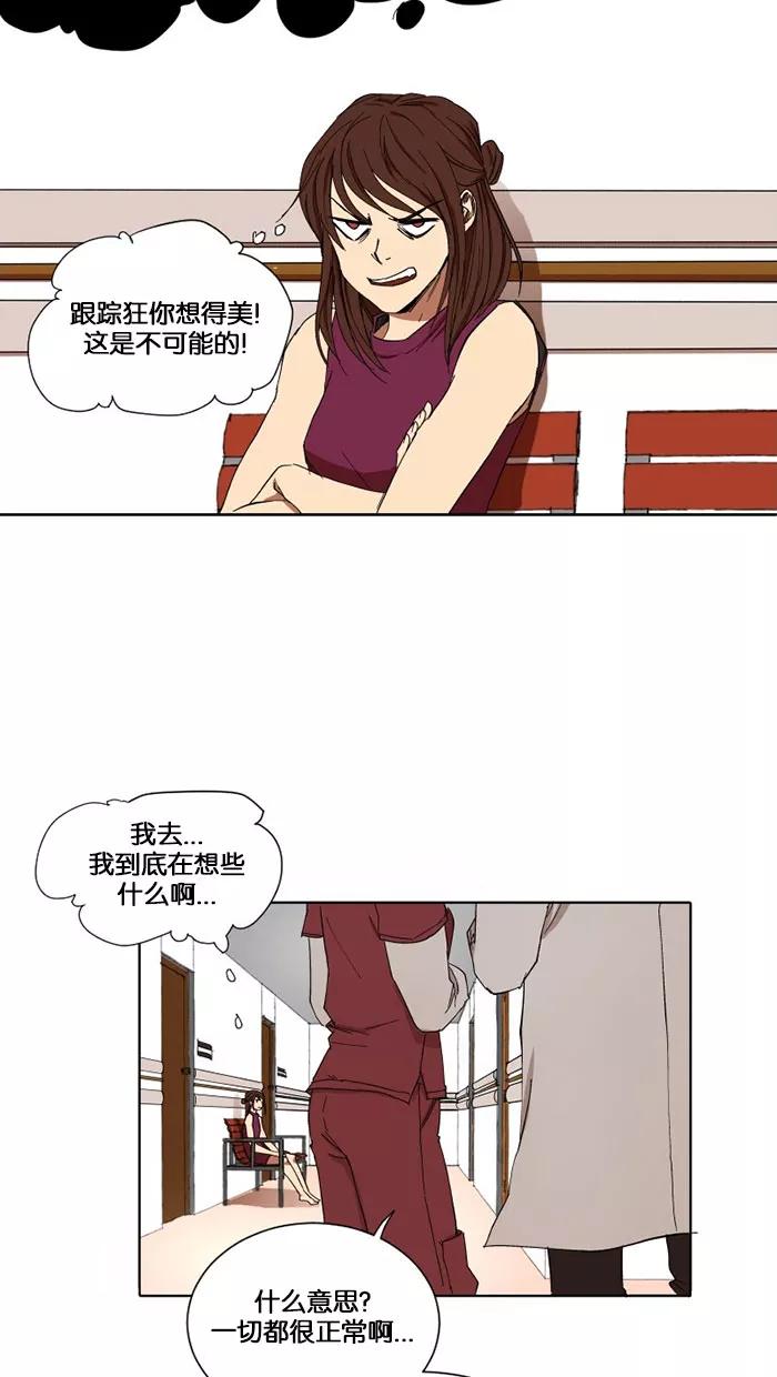 《I Love Liu》第7话 第42页