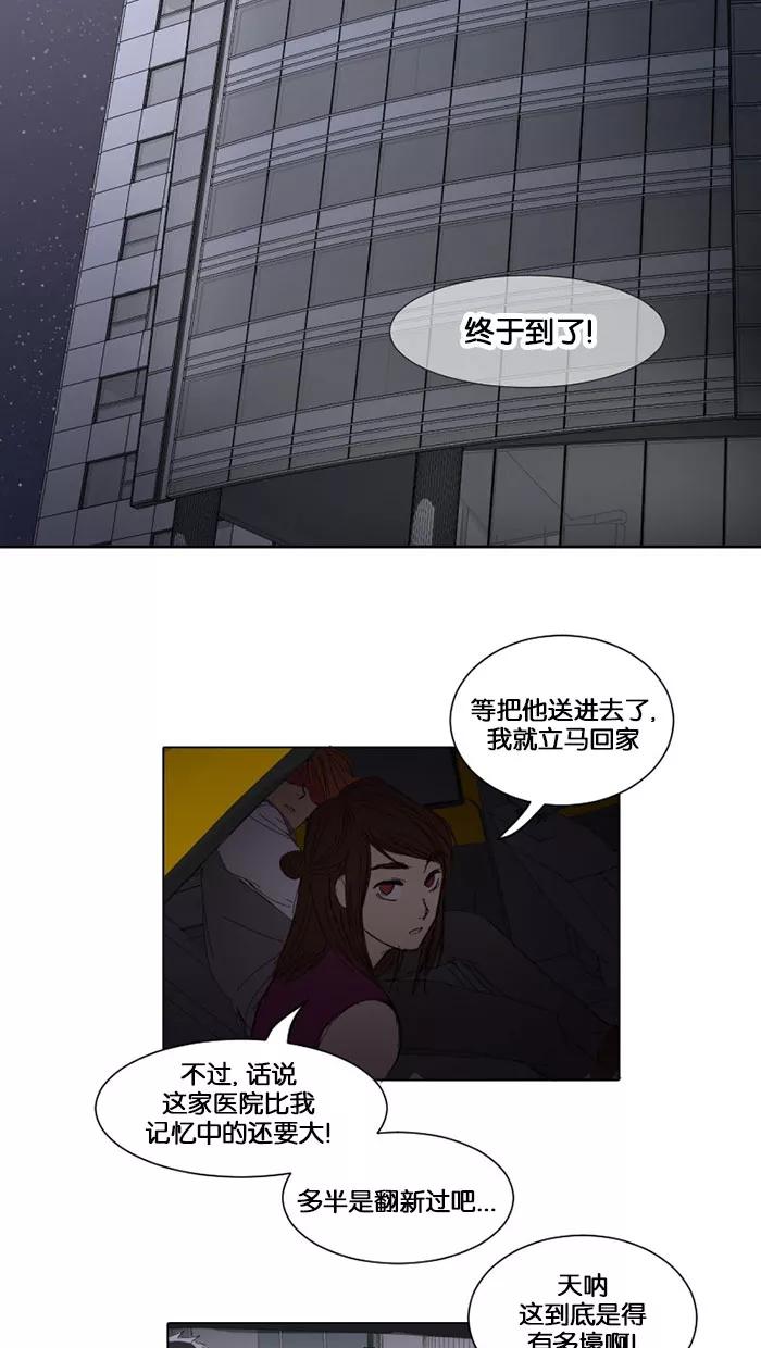 《I Love Liu》第7话 第2页