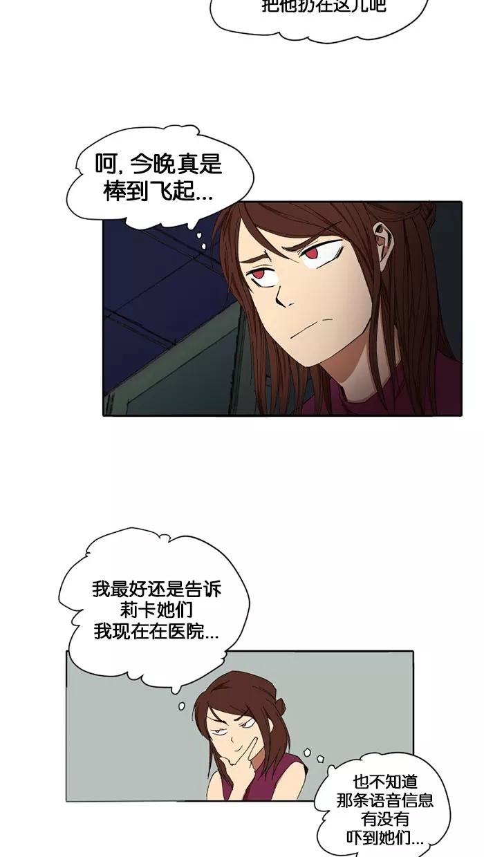《I Love Liu》第7话 第6页