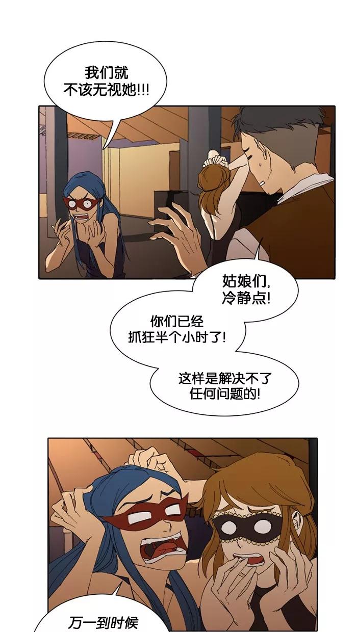 《I Love Liu》第7话 第24页