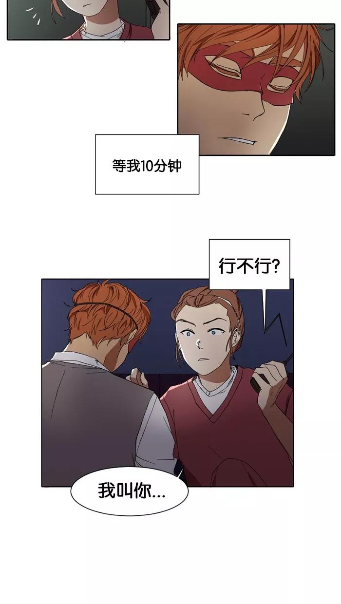 《I Love Liu》第7话 第18页