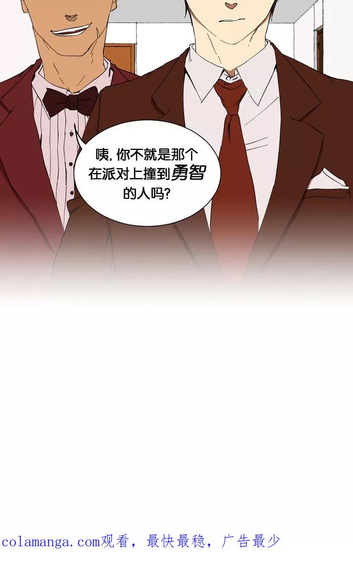 《I Love Liu》第7话 第62页
