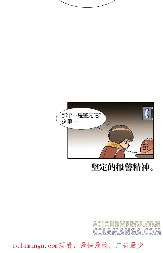 《Melo holic-沉迷爱情》第7话 第33页