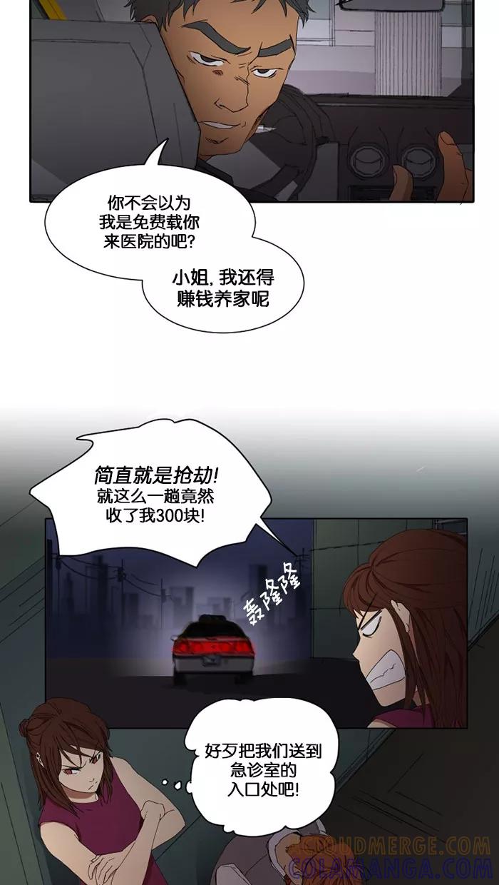 《I Love Liu》第7话 第4页