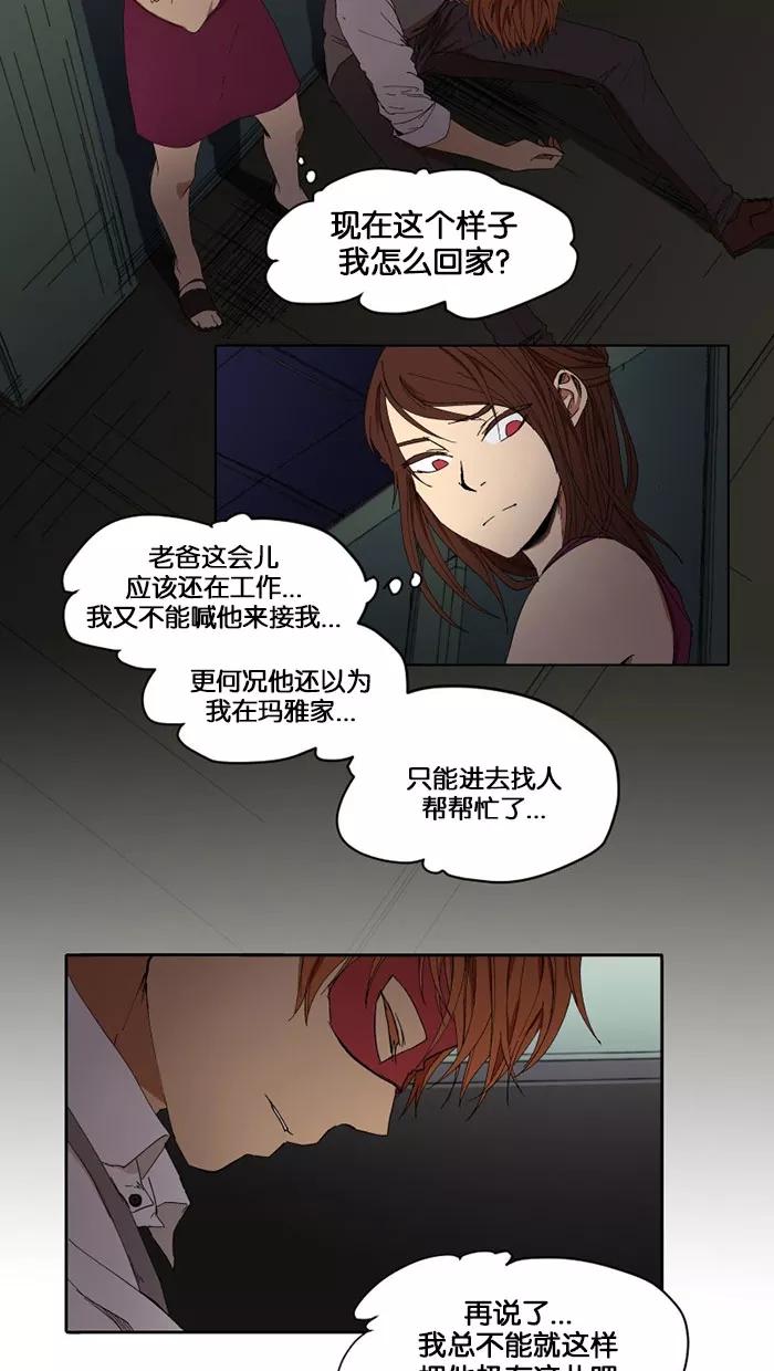 《I Love Liu》第7话 第5页