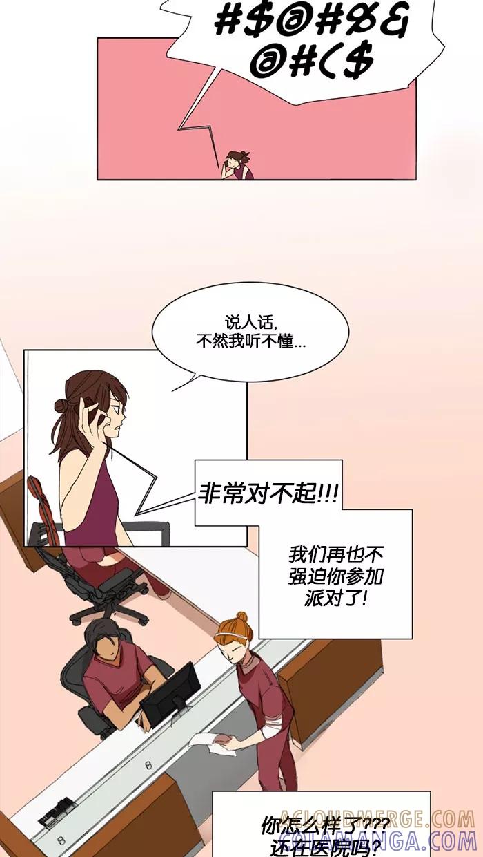 《I Love Liu》第7话 第55页