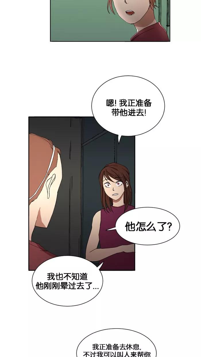 《I Love Liu》第7话 第8页
