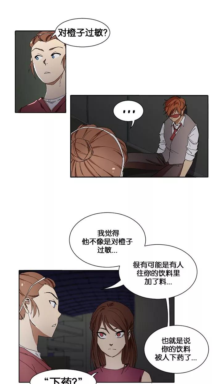 《I Love Liu》第7话 第14页