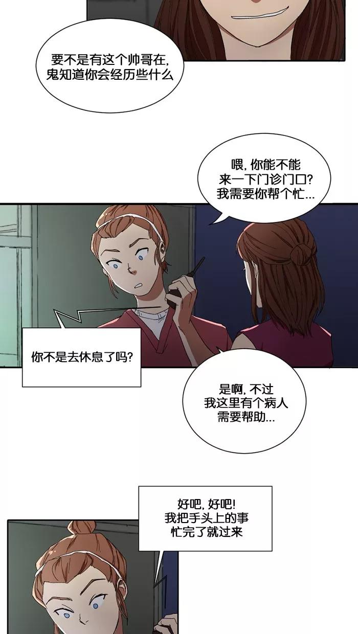《I Love Liu》第7话 第17页