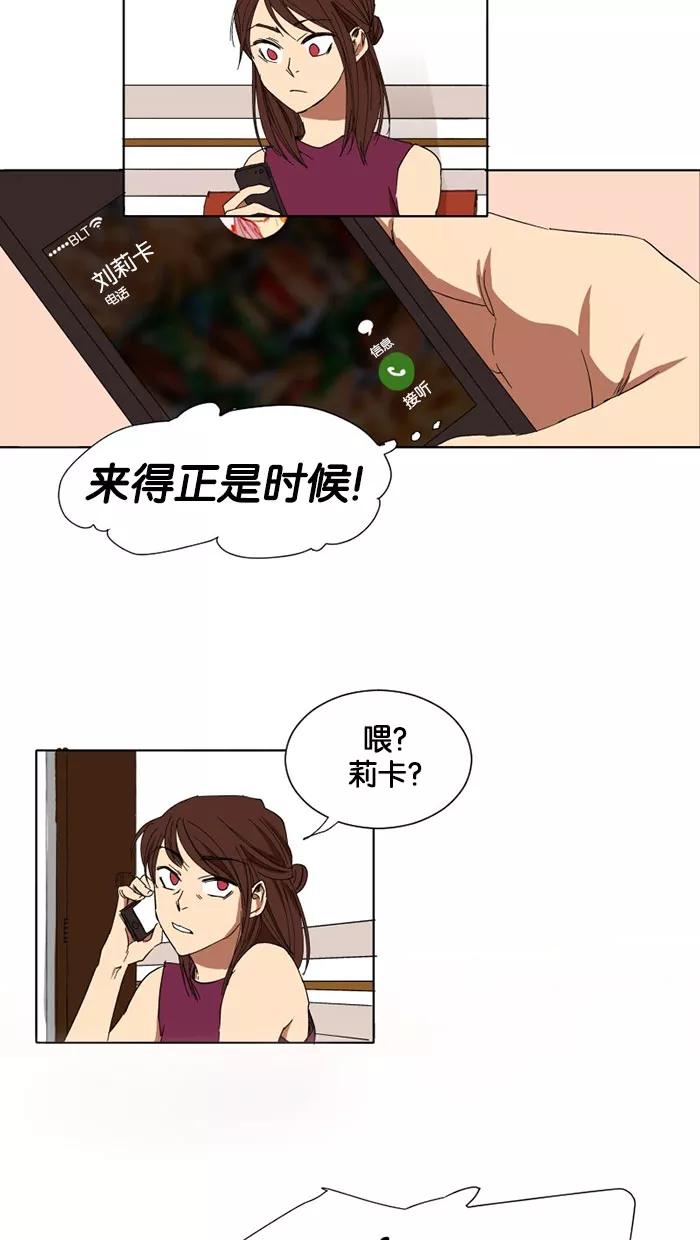《I Love Liu》第7话 第54页
