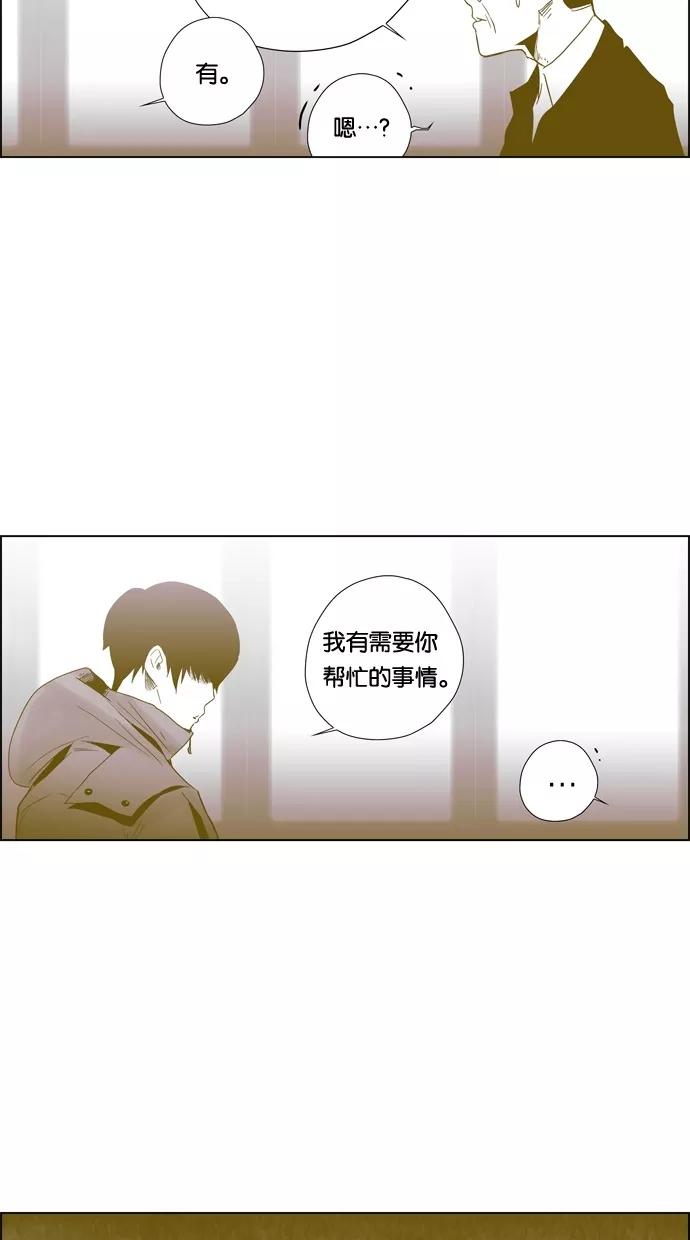 一往无前 [第79话] 如果躲不掉 第24页