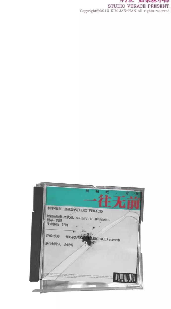 一往无前 [第79话] 如果躲不掉 第54页