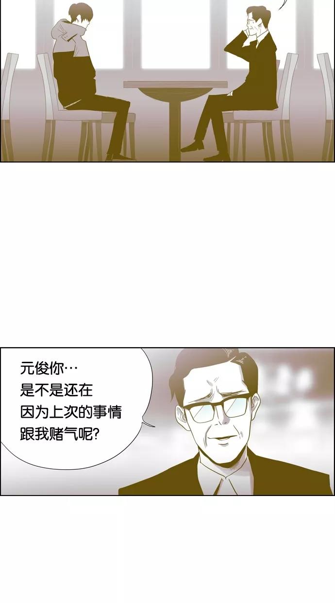 一往无前 [第79话] 如果躲不掉 第5页