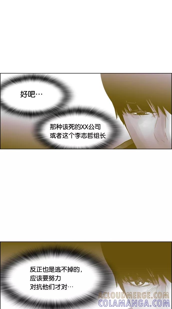 一往无前 [第79话] 如果躲不掉 第22页