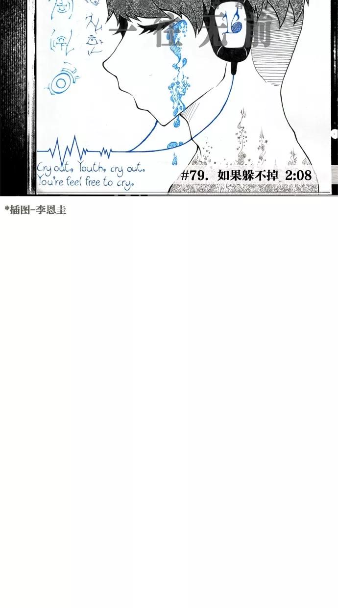 一往无前 [第79话] 如果躲不掉 第2页