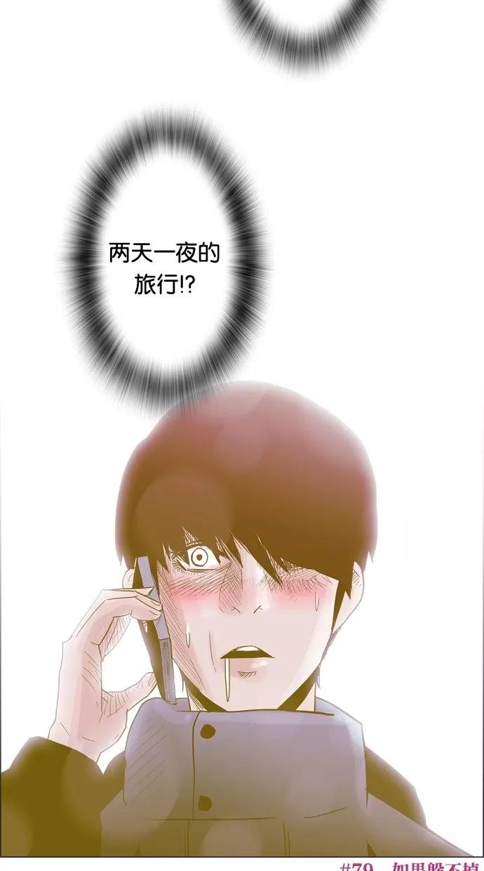一往无前 [第79话] 如果躲不掉 第53页
