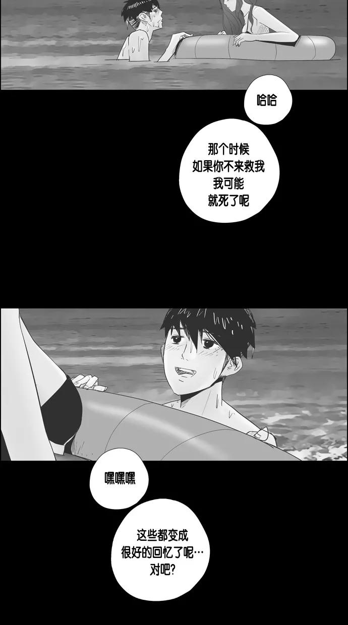 一往无前 [第80话] 两个人的旅行（1） 第20页