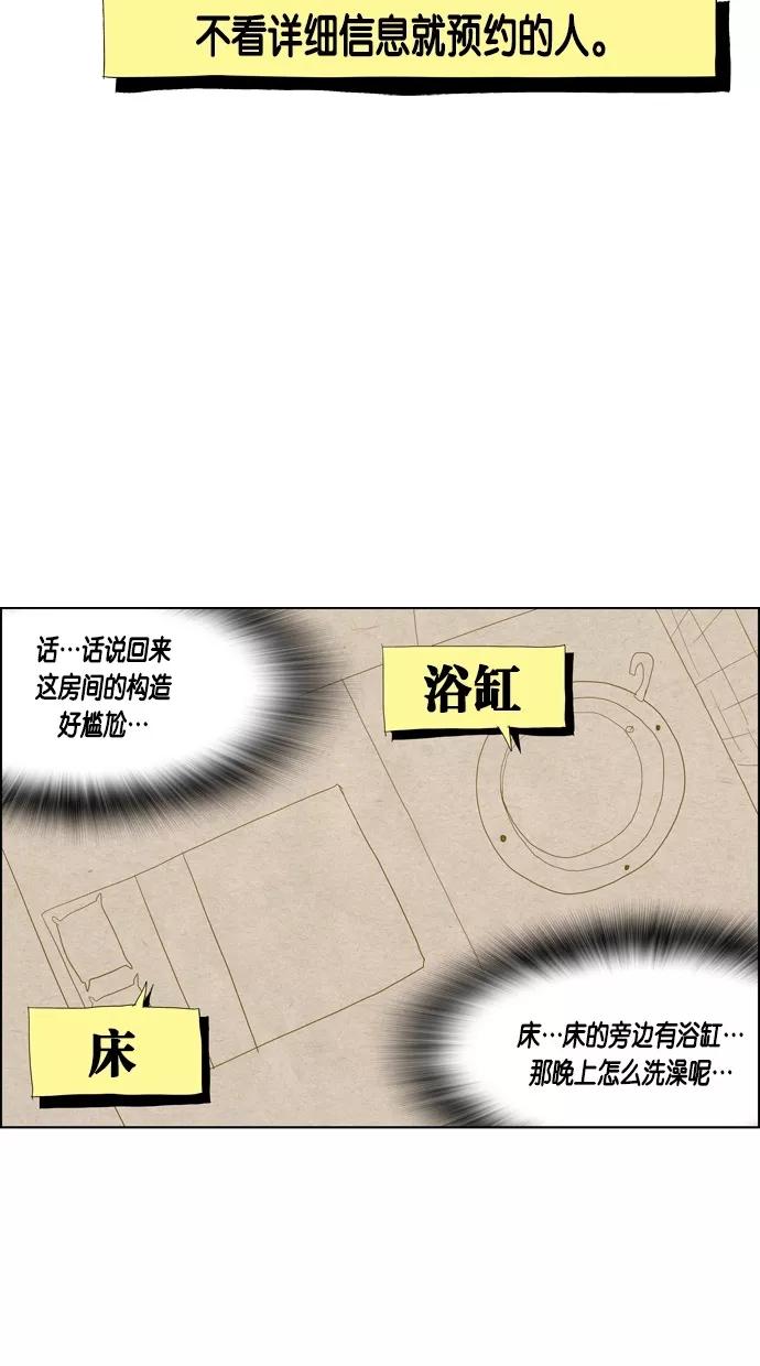 一往无前 [第80话] 两个人的旅行（1） 第39页