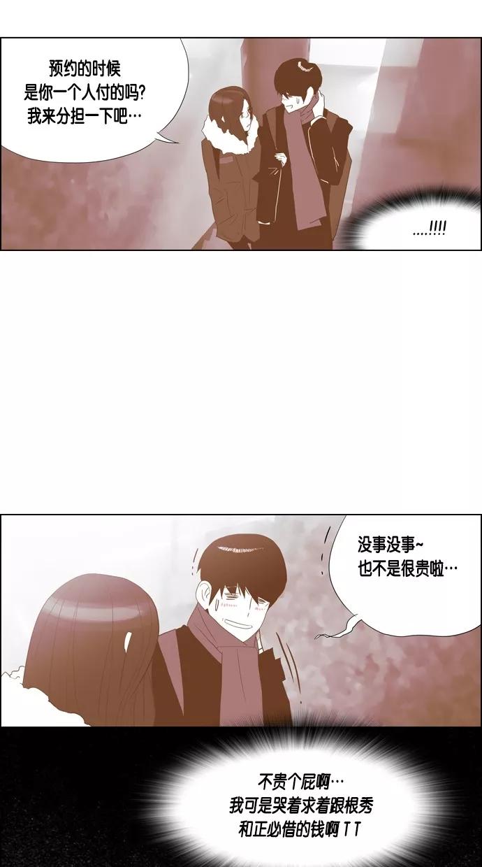 一往无前 [第80话] 两个人的旅行（1） 第33页
