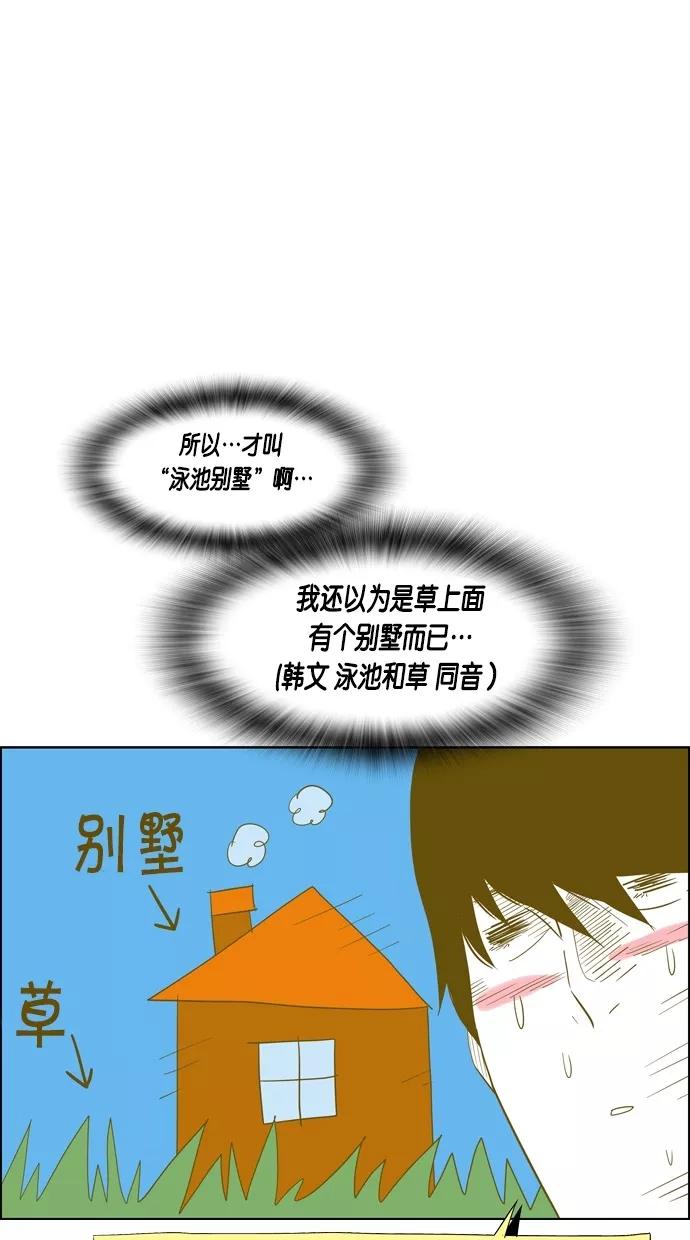 一往无前 [第80话] 两个人的旅行（1） 第38页