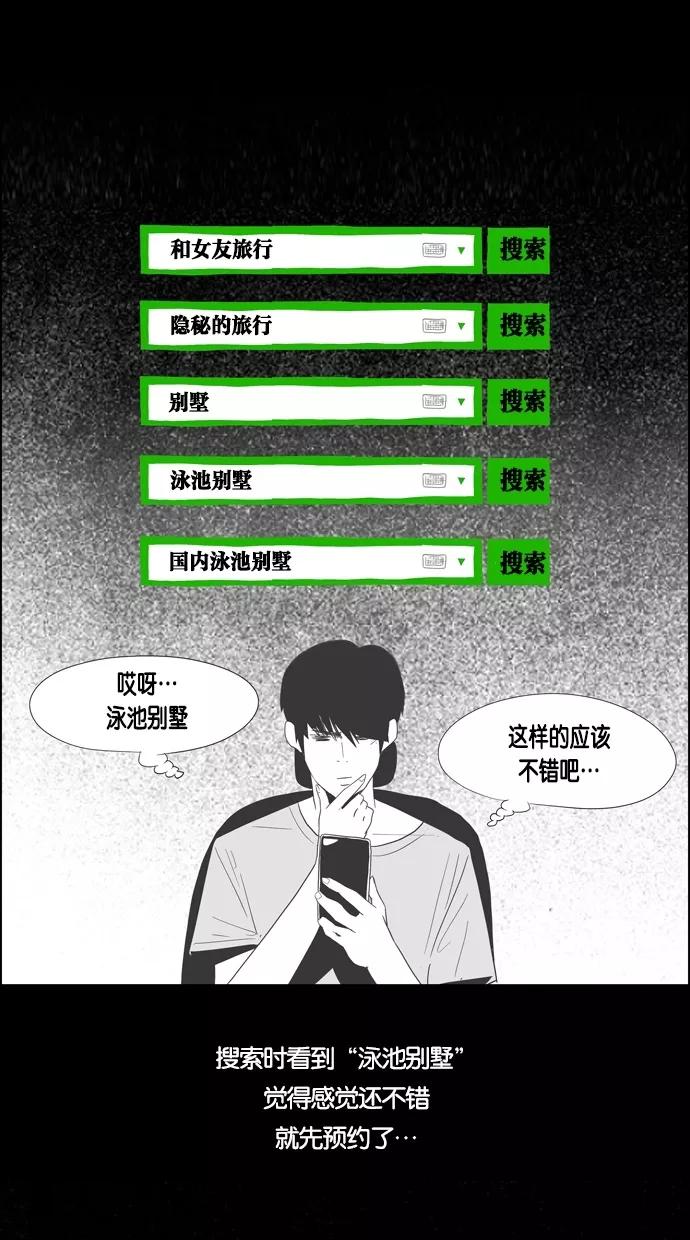 一往无前 [第80话] 两个人的旅行（1） 第35页