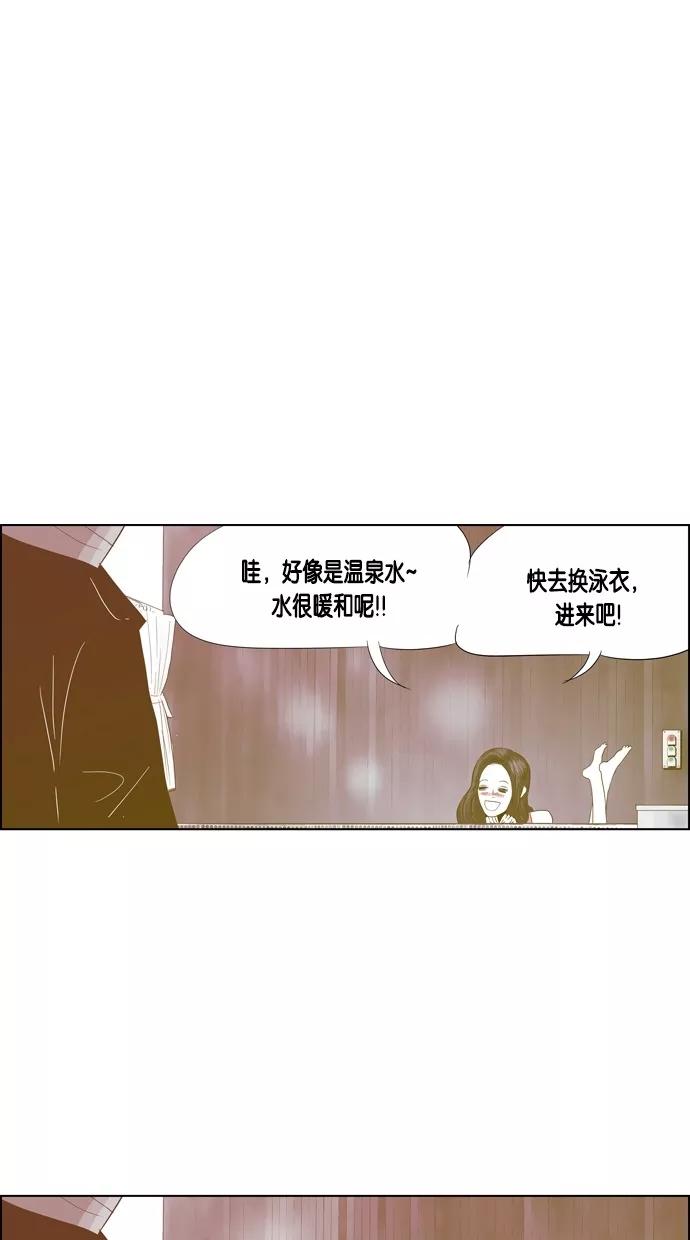一往无前 [第80话] 两个人的旅行（1） 第44页
